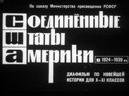 Соединенные Штаты Америки в 1924-1939 гг.