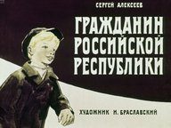 Диафильм «Гражданин Российской республики»