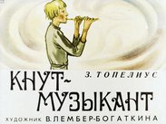 Кнут-музыкант