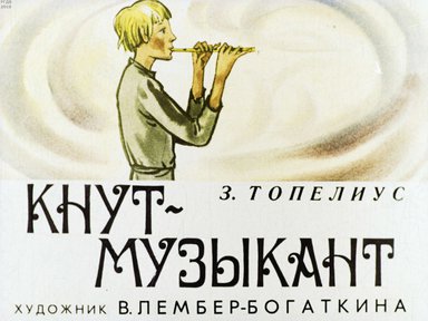 Диафильм «Кнут-музыкант»