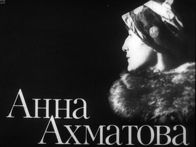 Диафильм «Анна Ахматова»