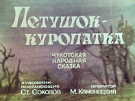Диафильм «Петушок - куропатка»