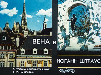 Диафильм «Вена и Иоганн Штраус»