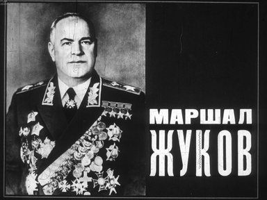 Диафильм «Маршал Жуков»
