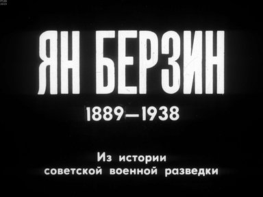 Диафильм «Ян Берзин. 1889-1938»
