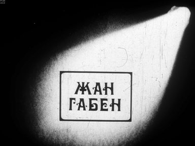 Диафильм «Жан Габен»