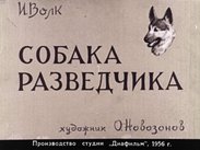 Собака разведчика