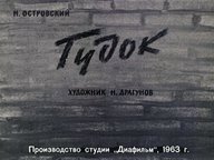 Диафильм «Гудок»