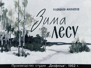 Зима в лесу