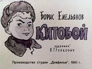 Китобой