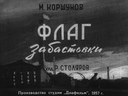 Флаг забастовки