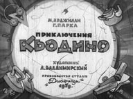 Диафильм «Приключения Кьодино»