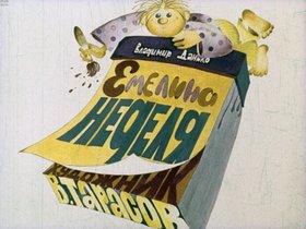 Емелина неделя