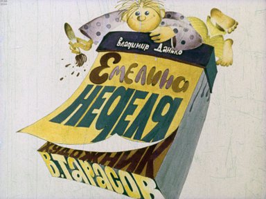 Диафильм «Емелина неделя»