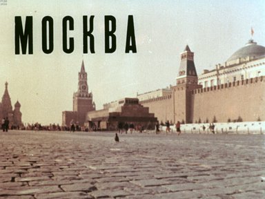 Москва