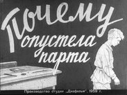 Почему опустела парта