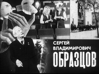 Диафильм «Сергей Владимирович Образцов»
