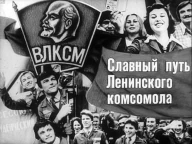 Диафильм «Славный путь Ленинского комсомола»