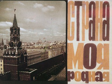 Диафильм «Страна моя родная»