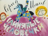 Глиняные человечки. Ч.1
