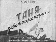 Таня - революционерка