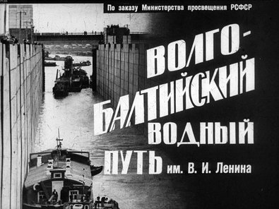 Диафильм «Волго-Балтийский водный путь им. В.И. Ленина»