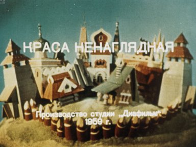 Краса ненаглядная. Ч.1