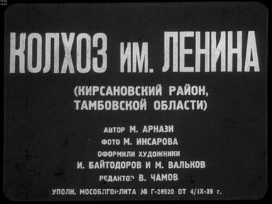 Диафильм «Колхоз им. Ленина. Ч. 2»