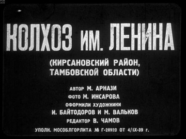 Диафильм «Колхоз им. Ленина. Ч. 3»