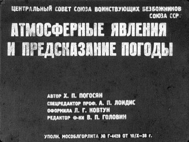 Атмосферные явления и предсказание погоды