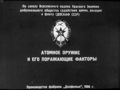 Атомное оружие и его поражающие факторы