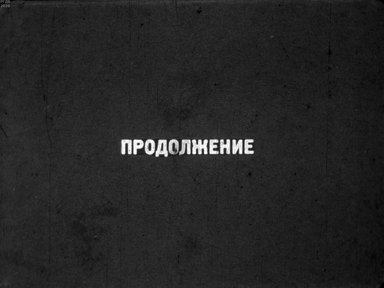 Диафильм «Молочно-товарная ферма колхоза им. Тельмана»