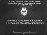 Правила поведения населения в условиях атомного нападения: По заказу всесоюзного ордена Красного Знамени добровольного общества содействия армии, авиации и флоту (ДОСААФ СССР)