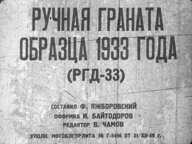 Ручная граната образца 1933 года