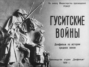 Гуситские войны