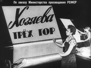 Хозяева трех гор