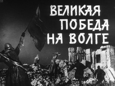 Диафильм «Великая победа на Волге»