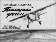 Последний дюйм