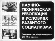 Диафильм «Научно-техническая революция в условиях развитого социализма»