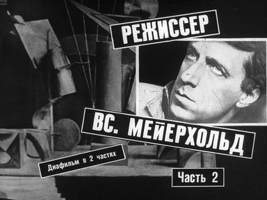 Диафильм «Режиссер Вс. Мейерхольд. Ч.2»