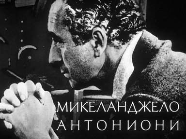 Диафильм «Микеланджело Антониони»