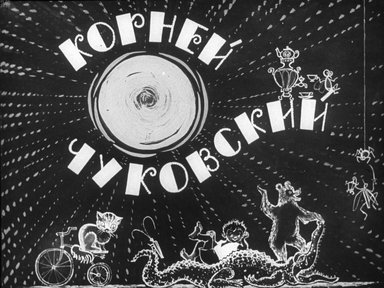 Диафильм «Корней Чуковский»