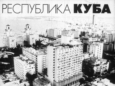 Диафильм «Республика Куба»