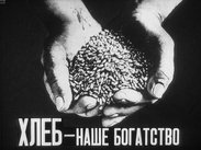 Хлеб - наше богатство