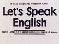 Диафильм «Let`s Speak English»