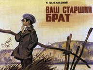 Диафильм «Ваш старший брат»