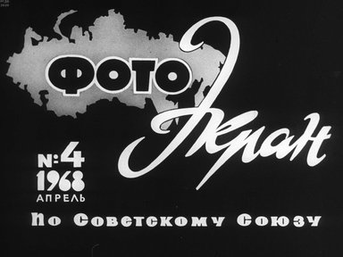 Фотоэкран № 4