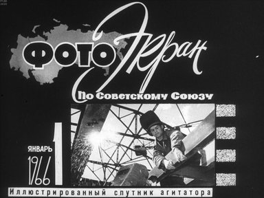 Диафильм «Фотоэкран № 1»