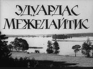 Эдуардас Межелайтис