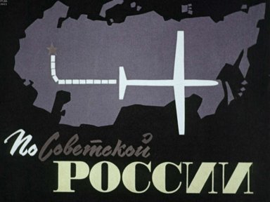 Диафильм «По Советской России»